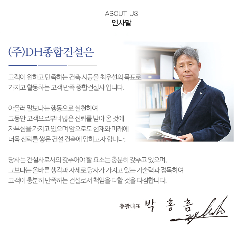 (주)디에이치종합건설_내용